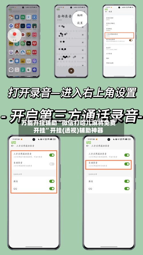 万能开挂辅助“微信打哈儿麻将免费开挂	”开挂(透视)辅助神器-第3张图片