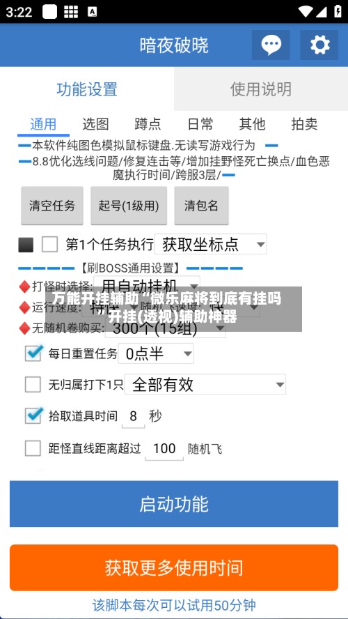 万能开挂辅助“微乐麻将到底有挂吗”开挂(透视)辅助神器-第3张图片