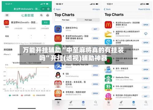 万能开挂辅助“中至麻将真的有挂装吗”开挂(透视)辅助神器-第1张图片