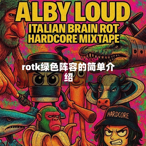 rotk绿色阵容的简单介绍-第2张图片