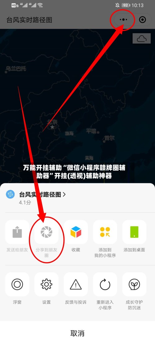 万能开挂辅助“微信小程序赣牌圈辅助器”开挂(透视)辅助神器-第3张图片